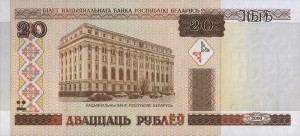 Белорусский рубль20а