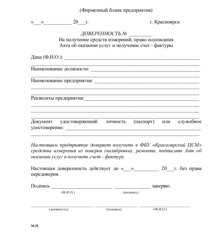 Доверенность на получение счетов фактур