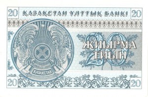 Казахский тенге тиын20р