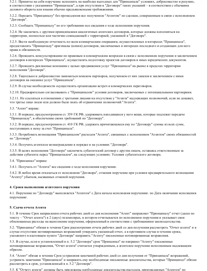 Образец агентского договора продажи услуг _002