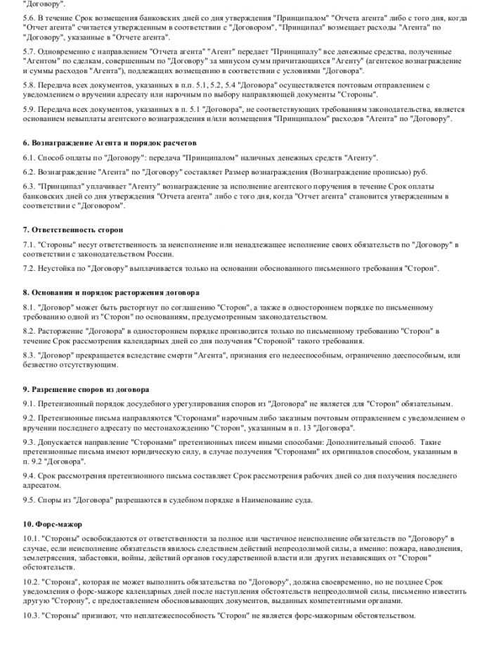 Образец агентского договора продажи услуг _003