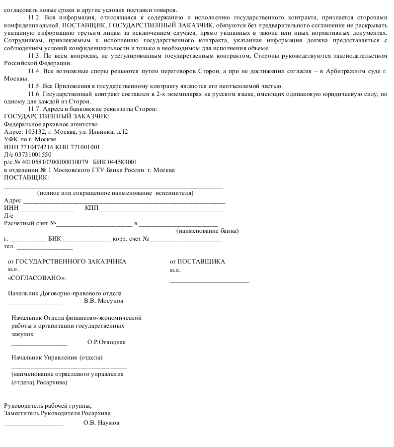Образец государственного договора на поставку товаров 004
