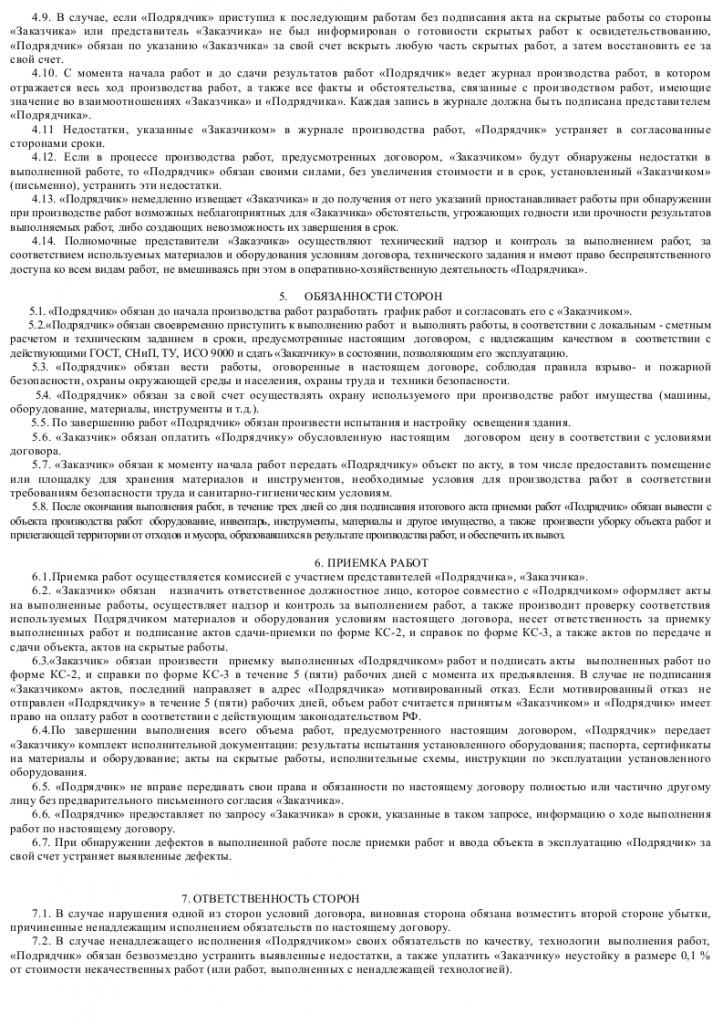 Образец государственного контракта на выполнение подрядных работ 002