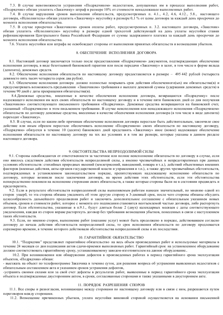Образец государственного контракта на выполнение подрядных работ 003