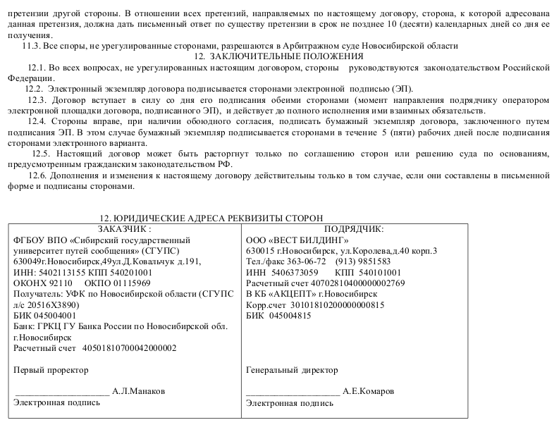 Образец государственного контракта на выполнение подрядных работ 004