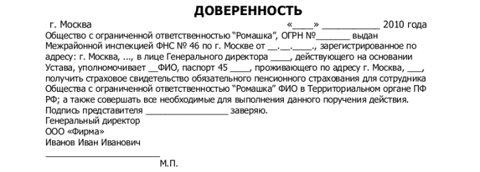 Образец доверенности на получение СНИЛС