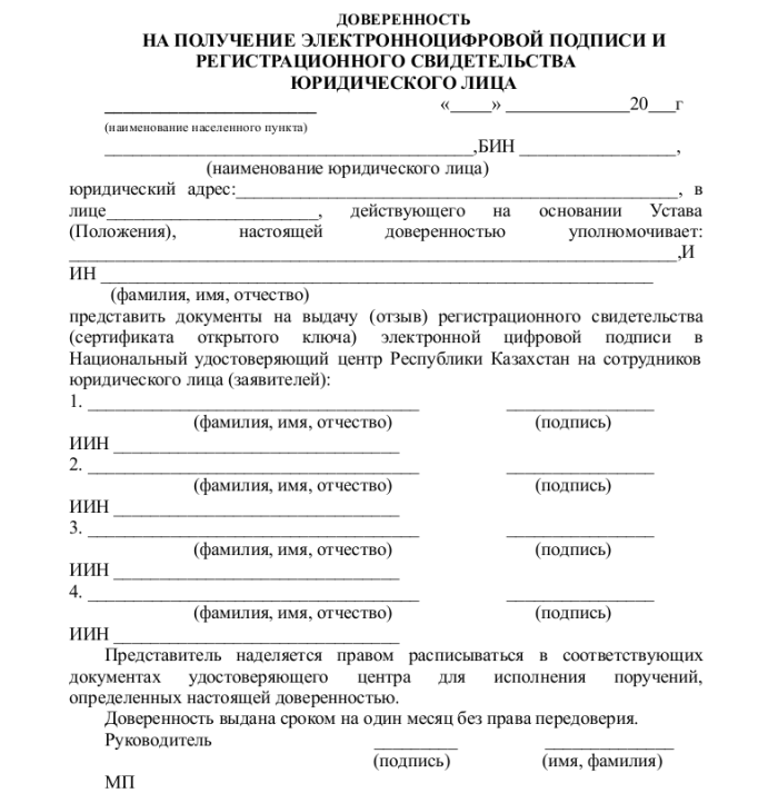 Образец доверенности на получение ЭЦП