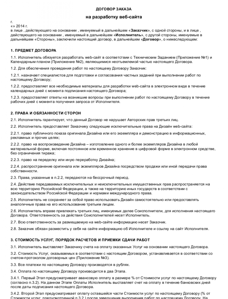 Образец договора авторского заказа сайта _001