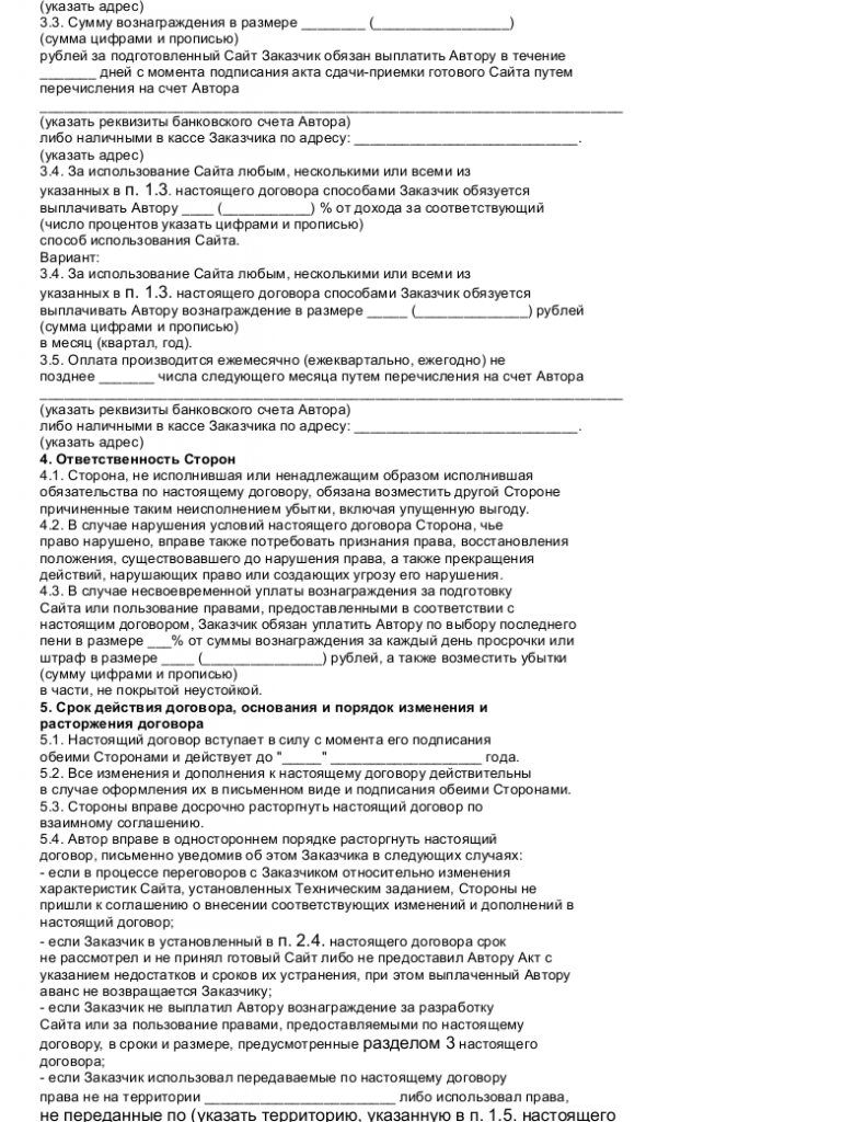 Образец договора авторского заказа составного произведения _003
