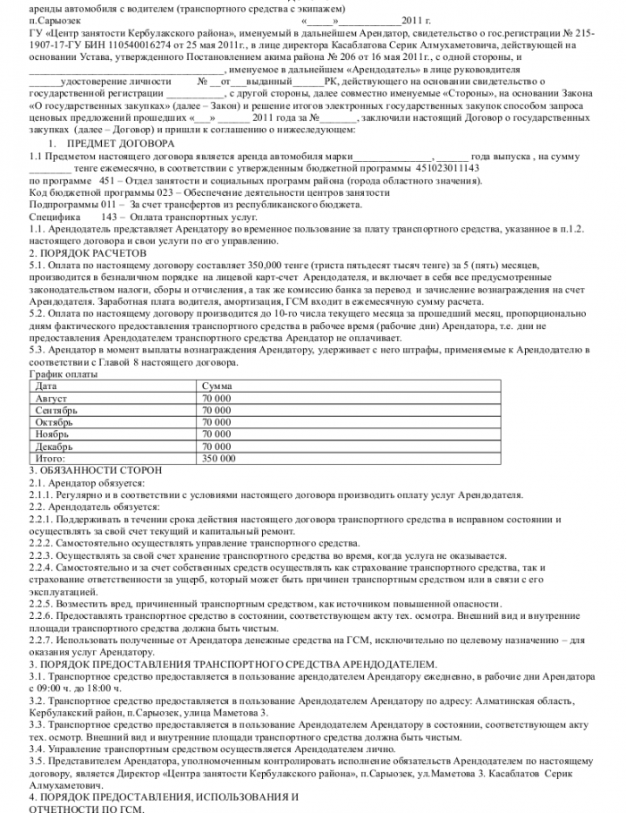 Образец договора аренды водителя _001