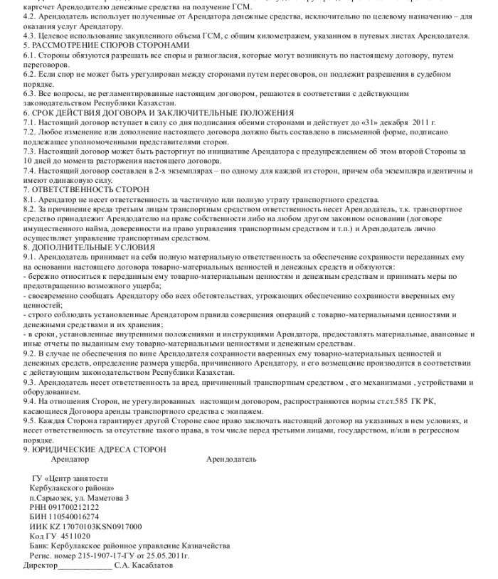 Образец договора аренды водителя _002