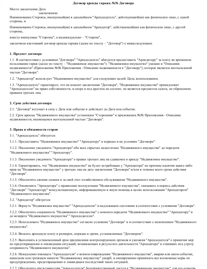 Образец договора аренды гаража _001