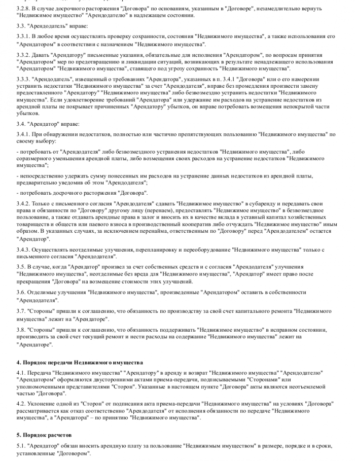 Образец договора аренды гаража _002