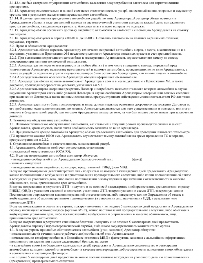 Образец договора аренды грузового автомобиля _002
