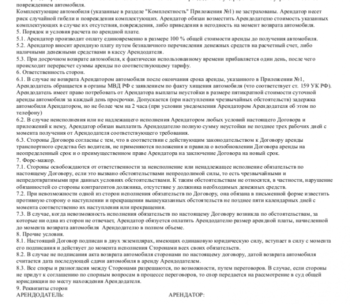 Образец договора аренды грузового автомобиля _003