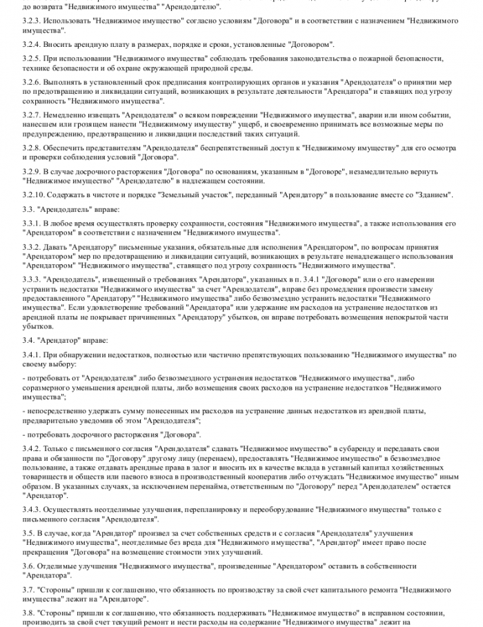 Образец договора аренды здания (сооружения) _002