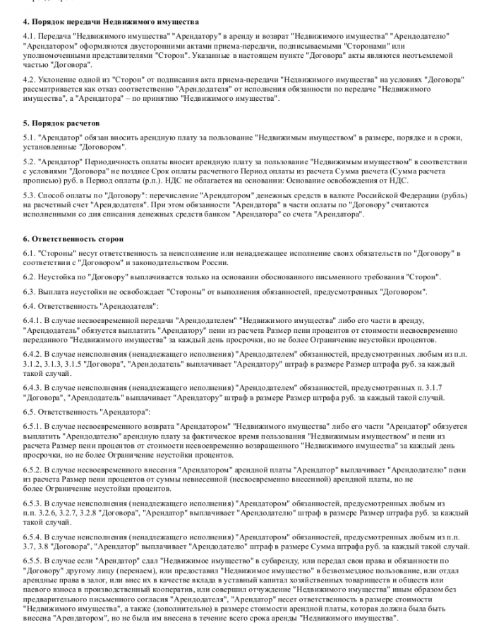 Образец договора аренды здания (сооружения) _003