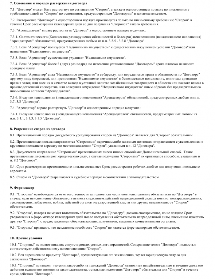 Образец договора аренды здания (сооружения) _004