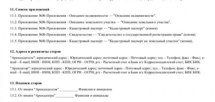 Образец договора аренды здания (сооружения) _005