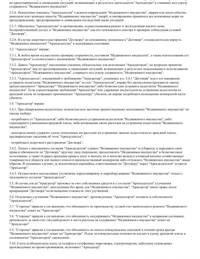 Образец договора аренды квартиры _002