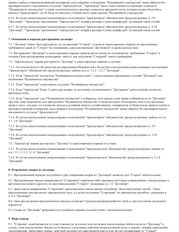 Образец договора аренды квартиры _004