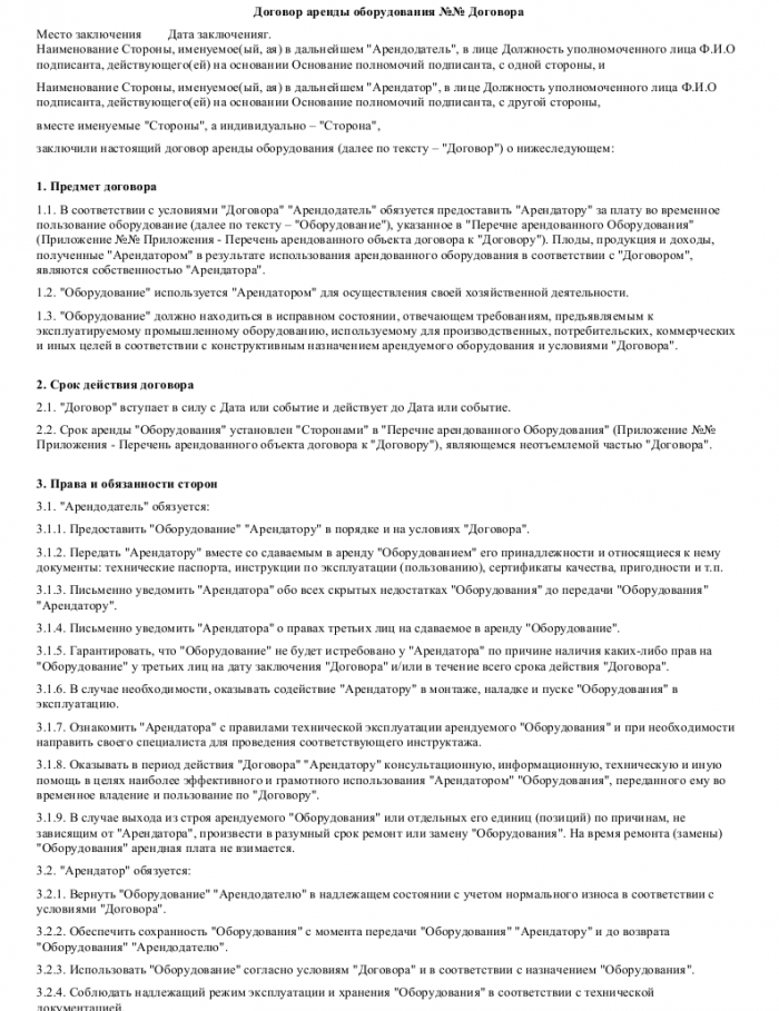 Образец договора аренды оборудования _001