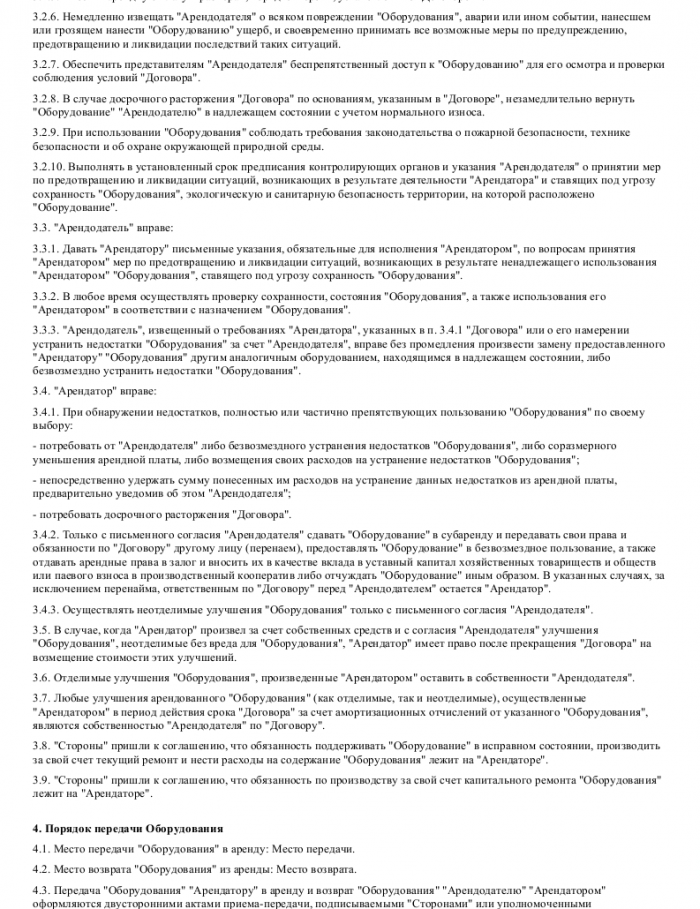Образец договора аренды оборудования _002
