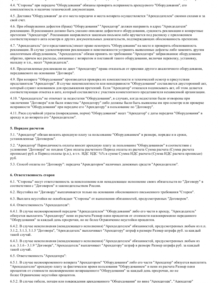 Образец договора аренды оборудования _003