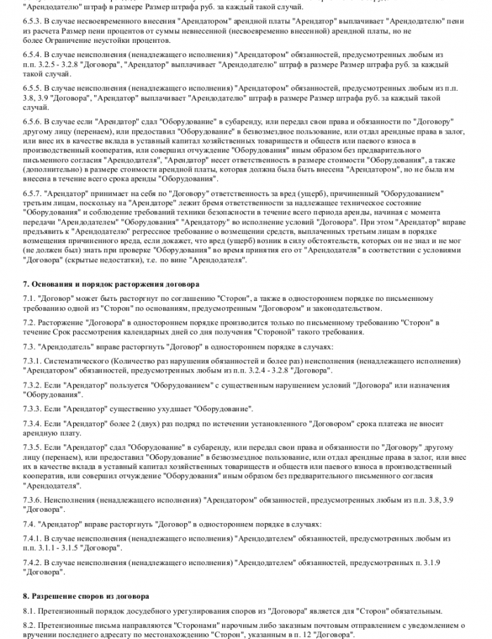 Образец договора аренды оборудования _004