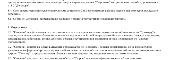 Образец договора аренды оборудования _005