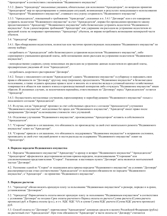 Образец договора аренды склада _002