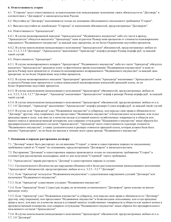 Образец договора аренды склада _003