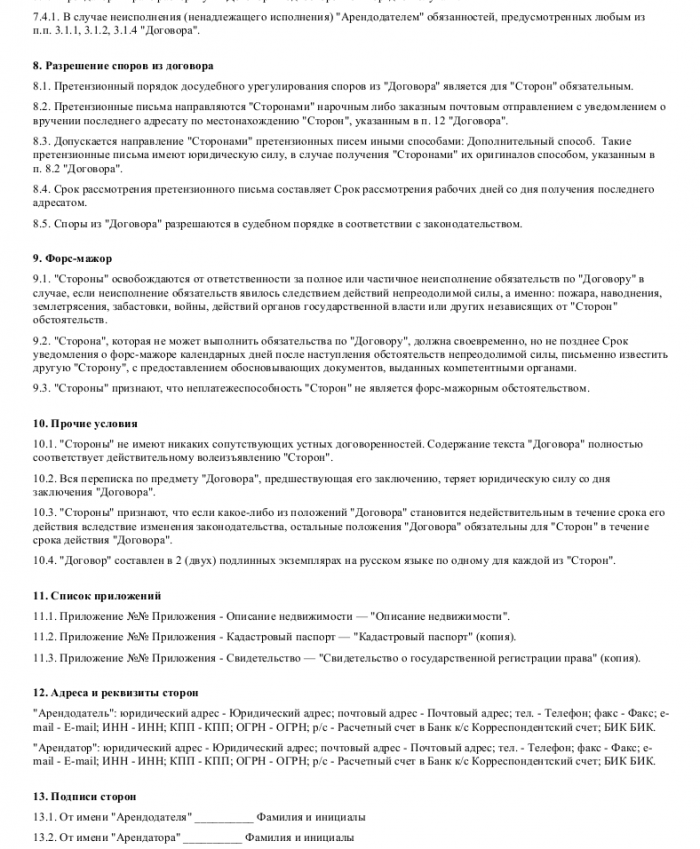 Образец договора аренды склада _004