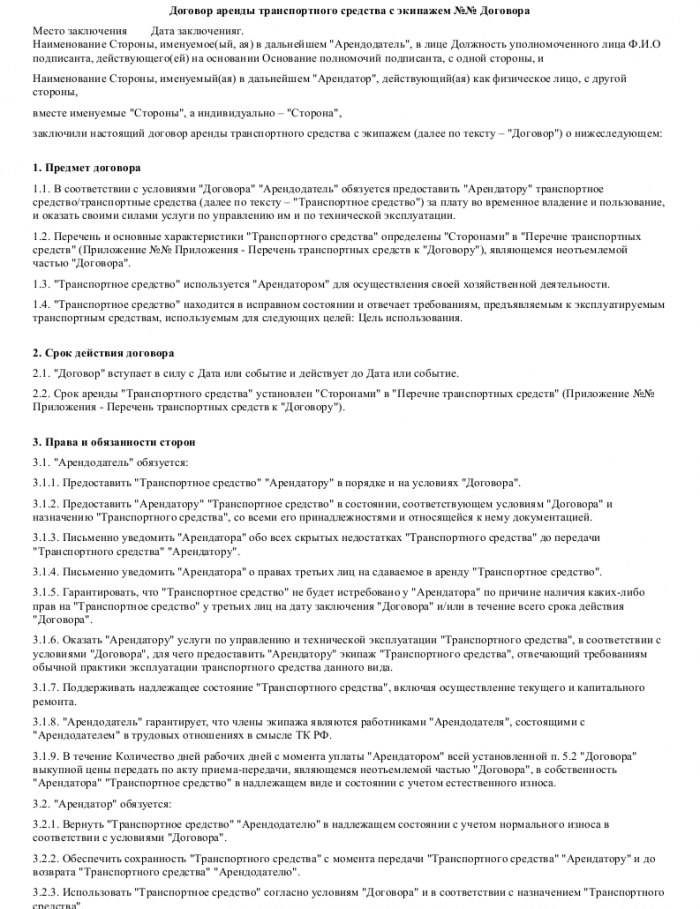 Образец договора аренды транспортного средства с экипажем _001