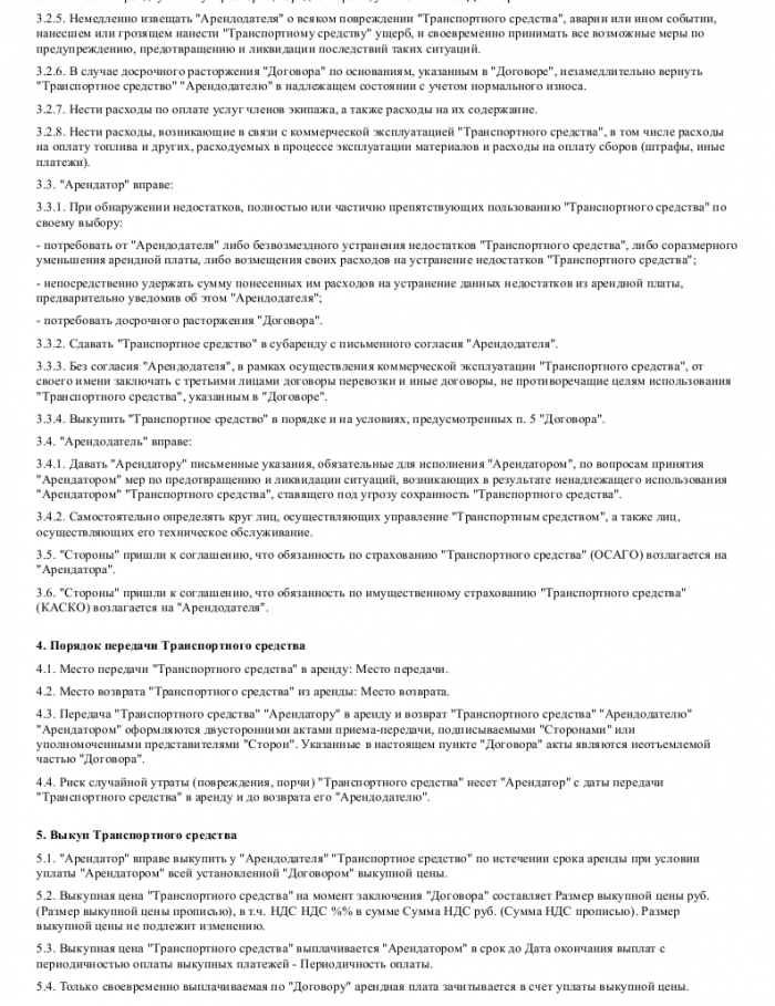 Образец договора аренды транспортного средства с экипажем _002