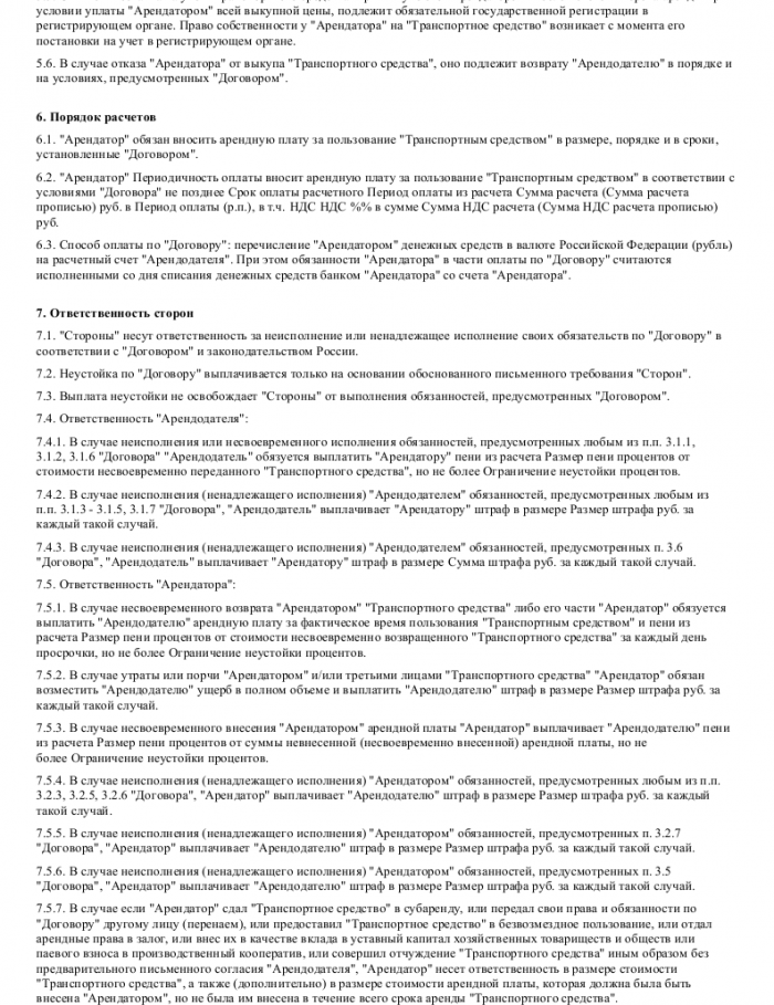 Образец договора аренды транспортного средства с экипажем _003