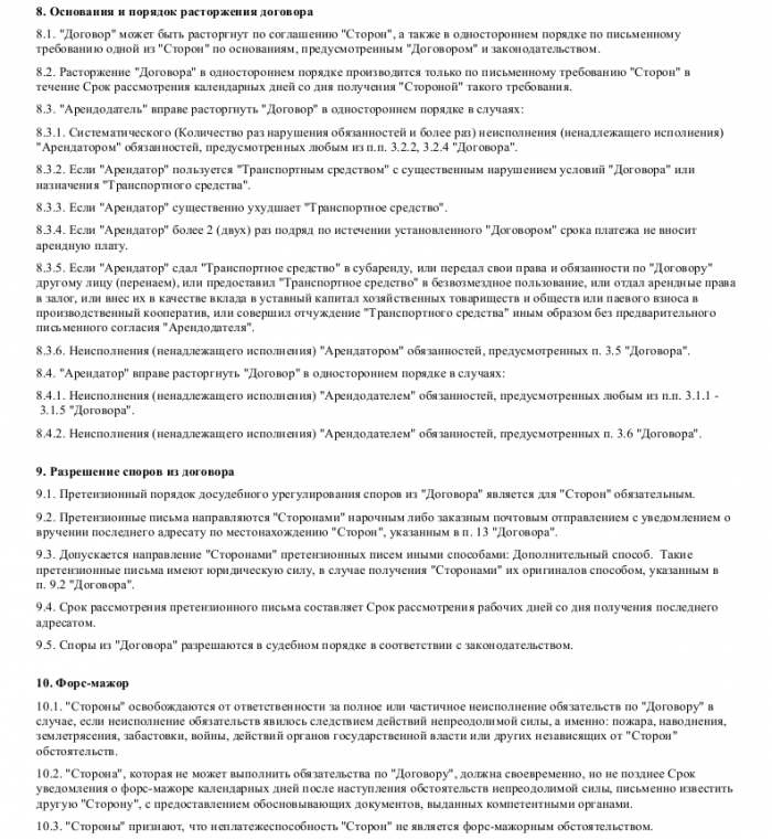 Образец договора аренды транспортного средства с экипажем _004