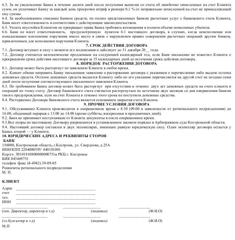 Образец договора банковского счета 003