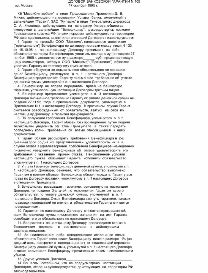 Образец договора банковской гарантии_001