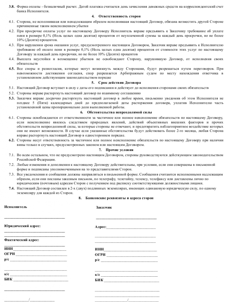 Образец договора возмездного оказания клининговых услуг _002