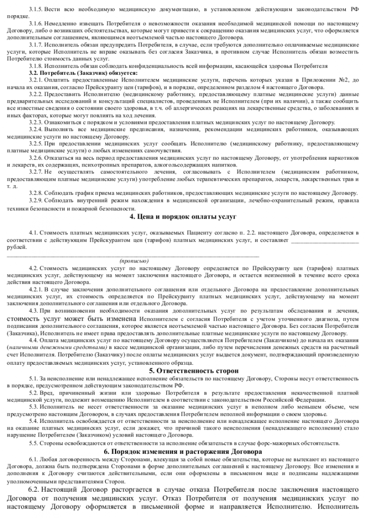 Образец договора возмездного оказания медицинских услуг _002