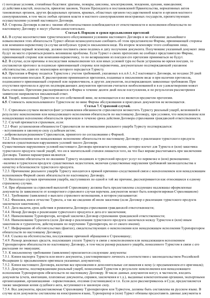 Образец договора возмездного оказания туристических услуг _003