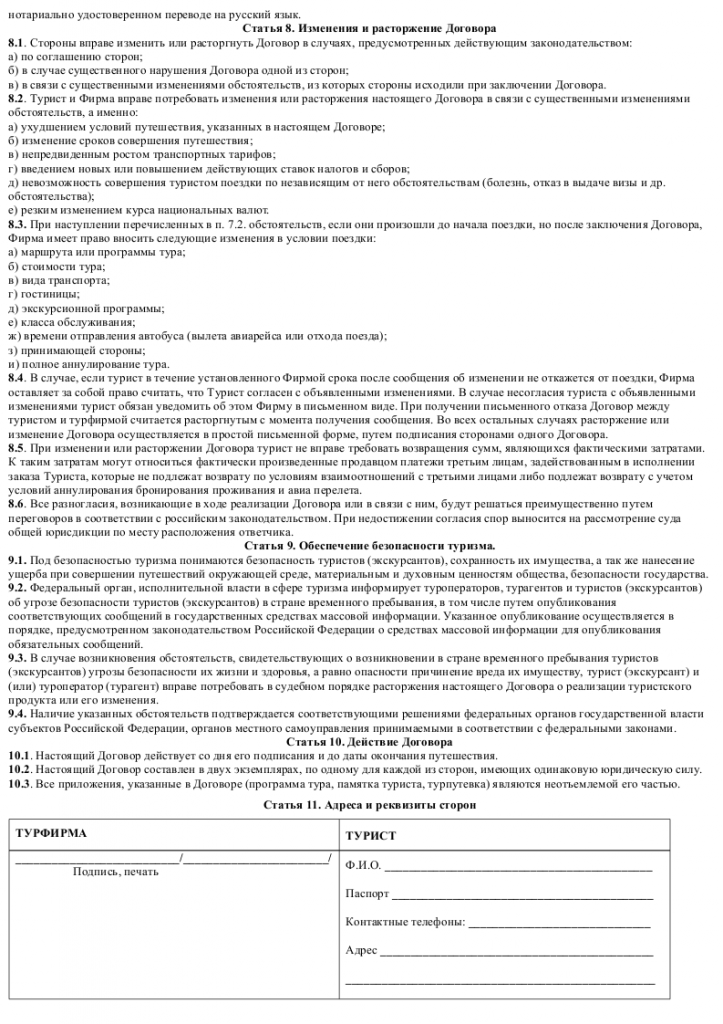 Образец договора возмездного оказания туристических услуг _004