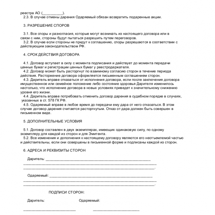 Образец договора дарения ценных бумаг _002