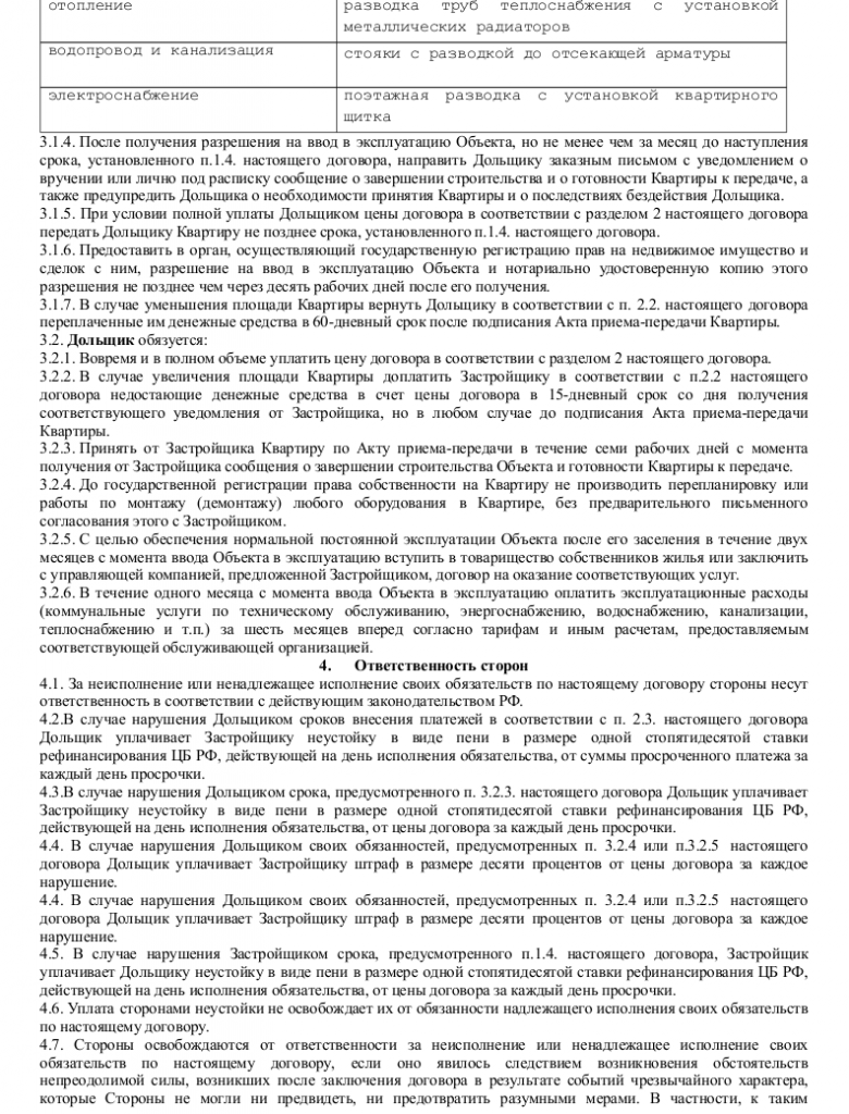 Образец договора долевого участия в строительстве _003