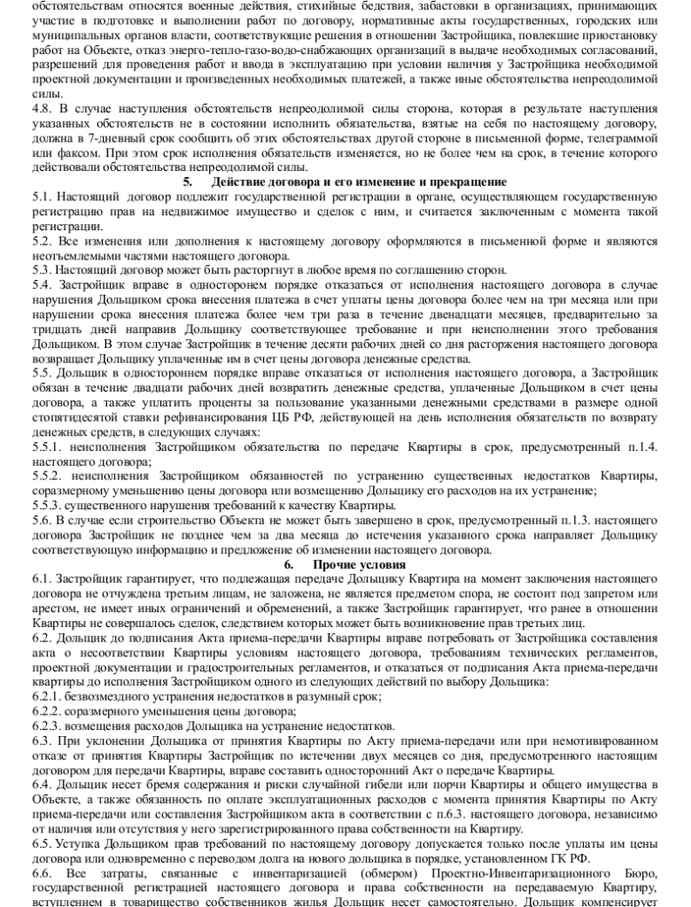Образец договора долевого участия в строительстве _004
