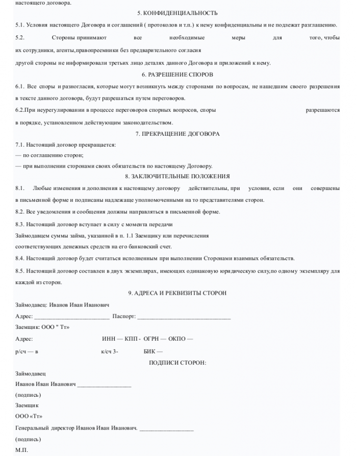 Образец договора займа от учредителя организации (ООО)_002