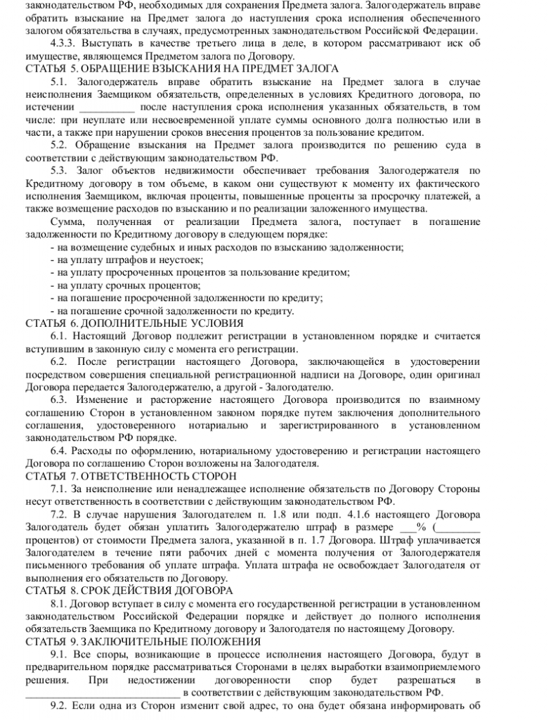 Образец договора залога земельного участка _003