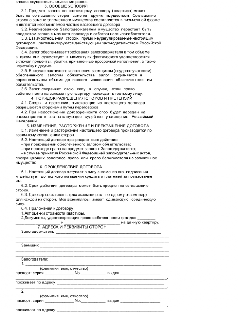 Образец договора залога недвижимости _002