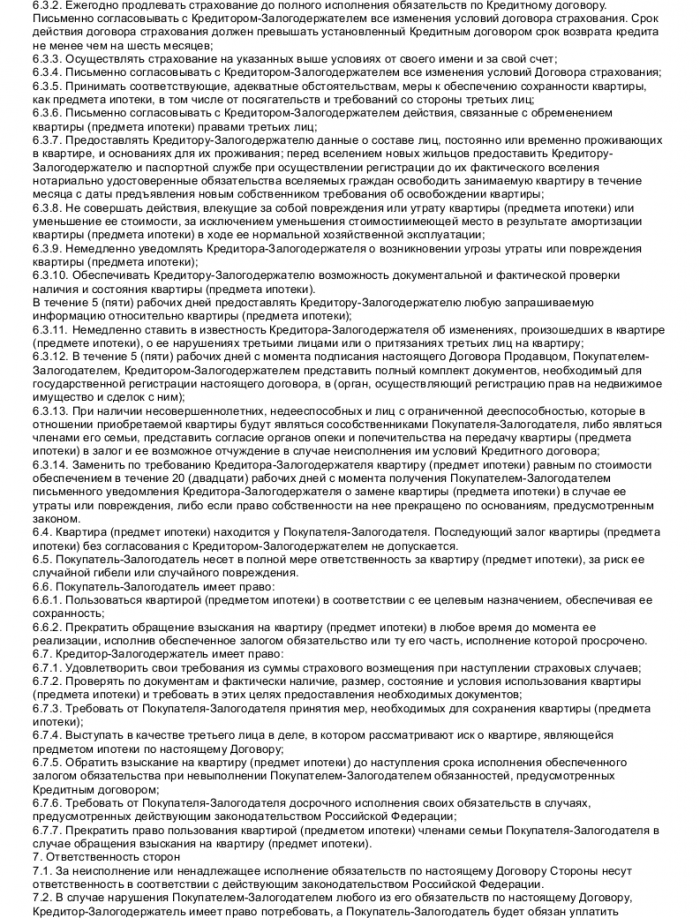 Образец договора ипотеки Сбербанк_003